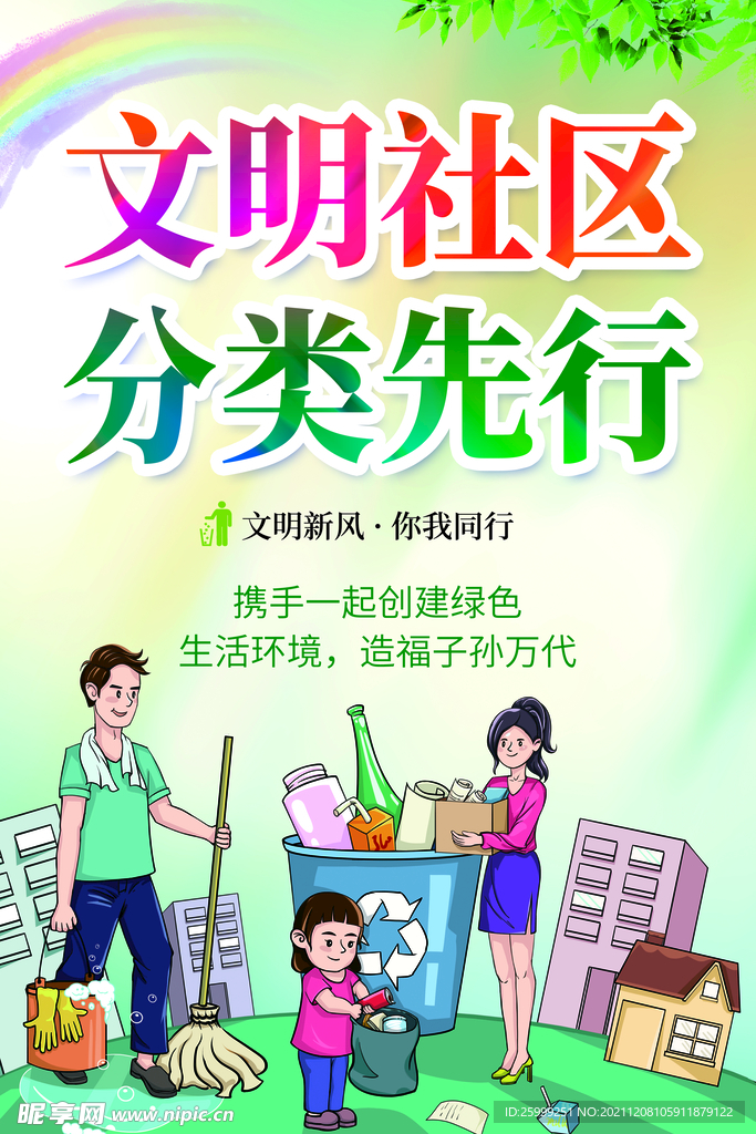 垃圾分类