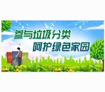 垃圾分类