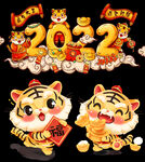 2022虎年素材 免抠
