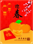 新年迎春海报