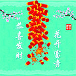 新年新春元素