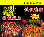 铁板鸭肠铁板鱿鱼