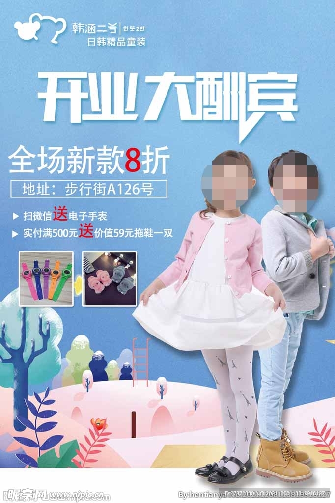 开业大酬宾