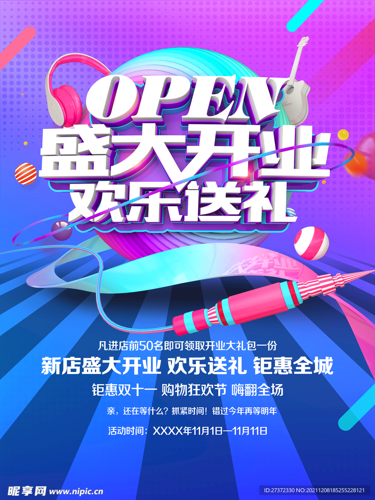 盛大开业