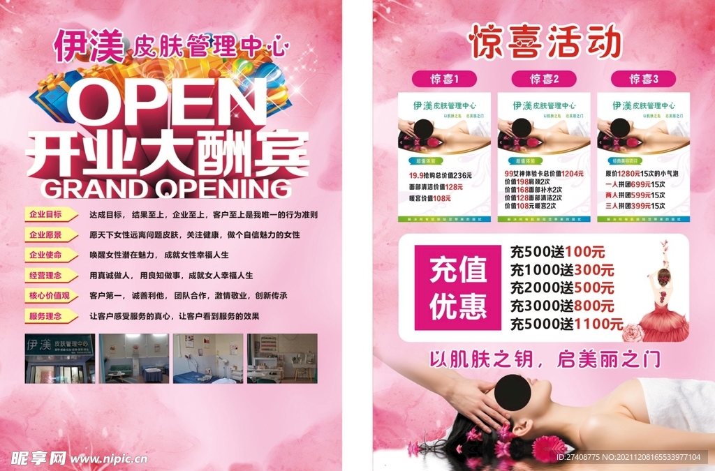 皮肤管理传单