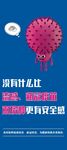 蓝色校园疫苗展架