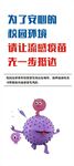 白色校园疫苗展架