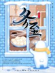 冬至 