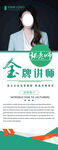 金牌讲师主持人展架