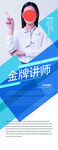 金牌讲师易拉宝