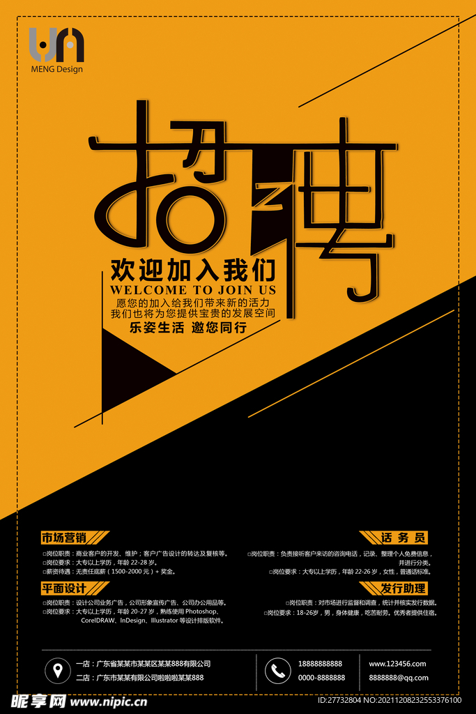 招聘