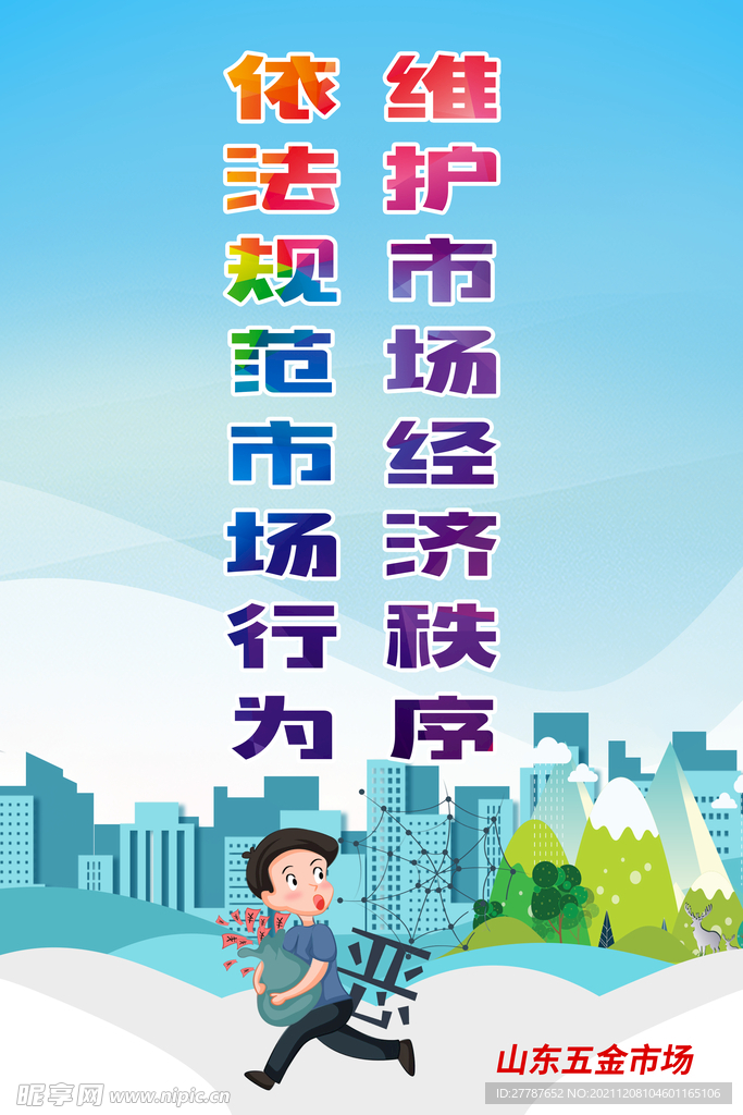 市场管理