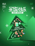 高创意教育机构圣诞节祝福海报
