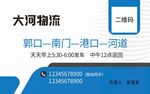 蓝色物流名片