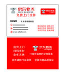  红色京东名片