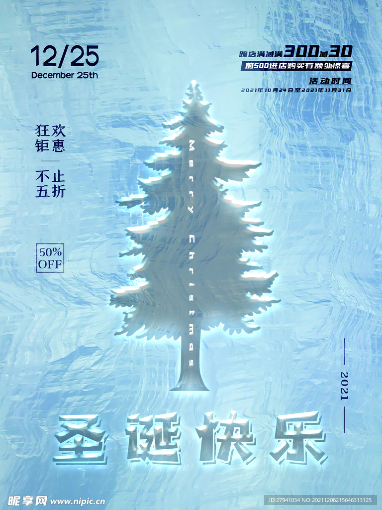圣诞节