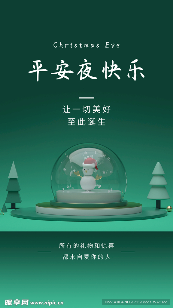 圣诞节海报