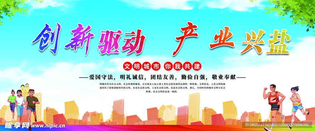 文明城市