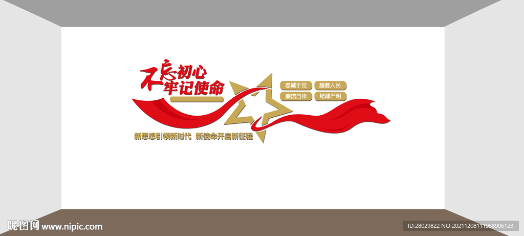 党建文化墙