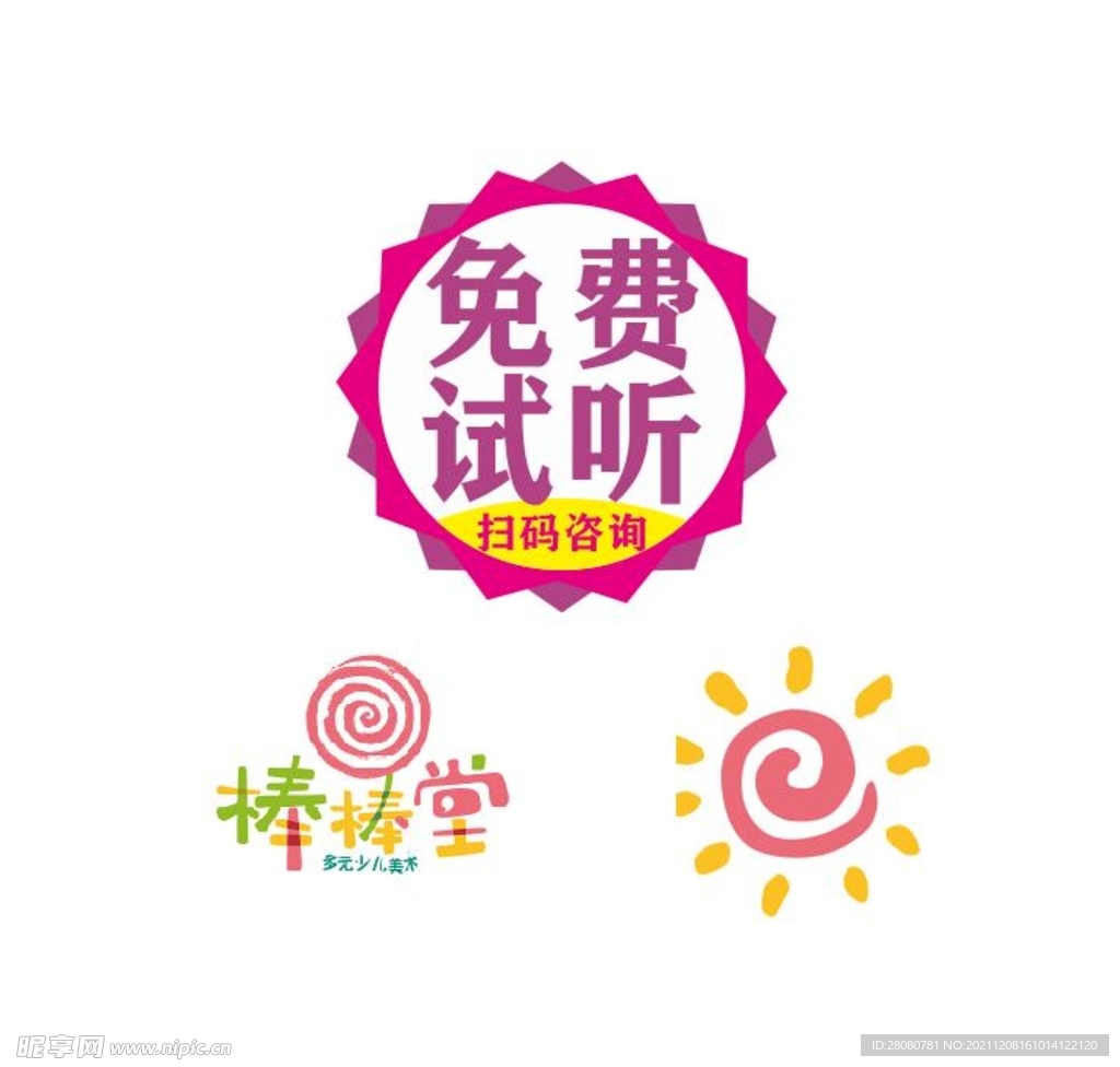 免费试听 标题