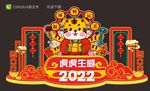 虎年美陈