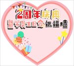 校园周年庆生日会背景墙