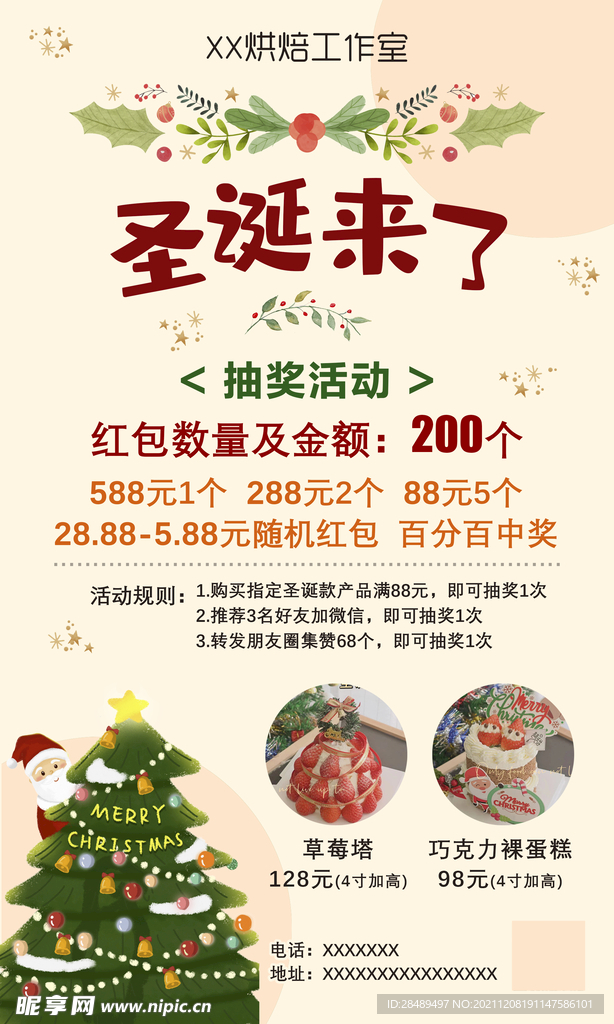 圣诞节