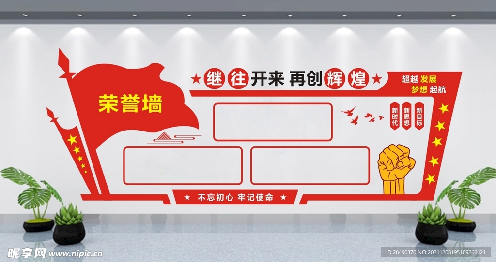 党建荣誉墙