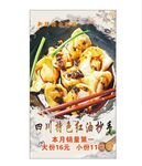 四川特色抄手