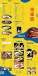 串串香菜单