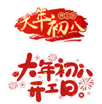2022春节虎年艺术字