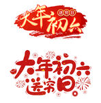 2022春节虎年艺术字
