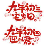 2022春节虎年艺术字