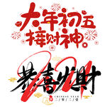 2022春节虎年艺术字