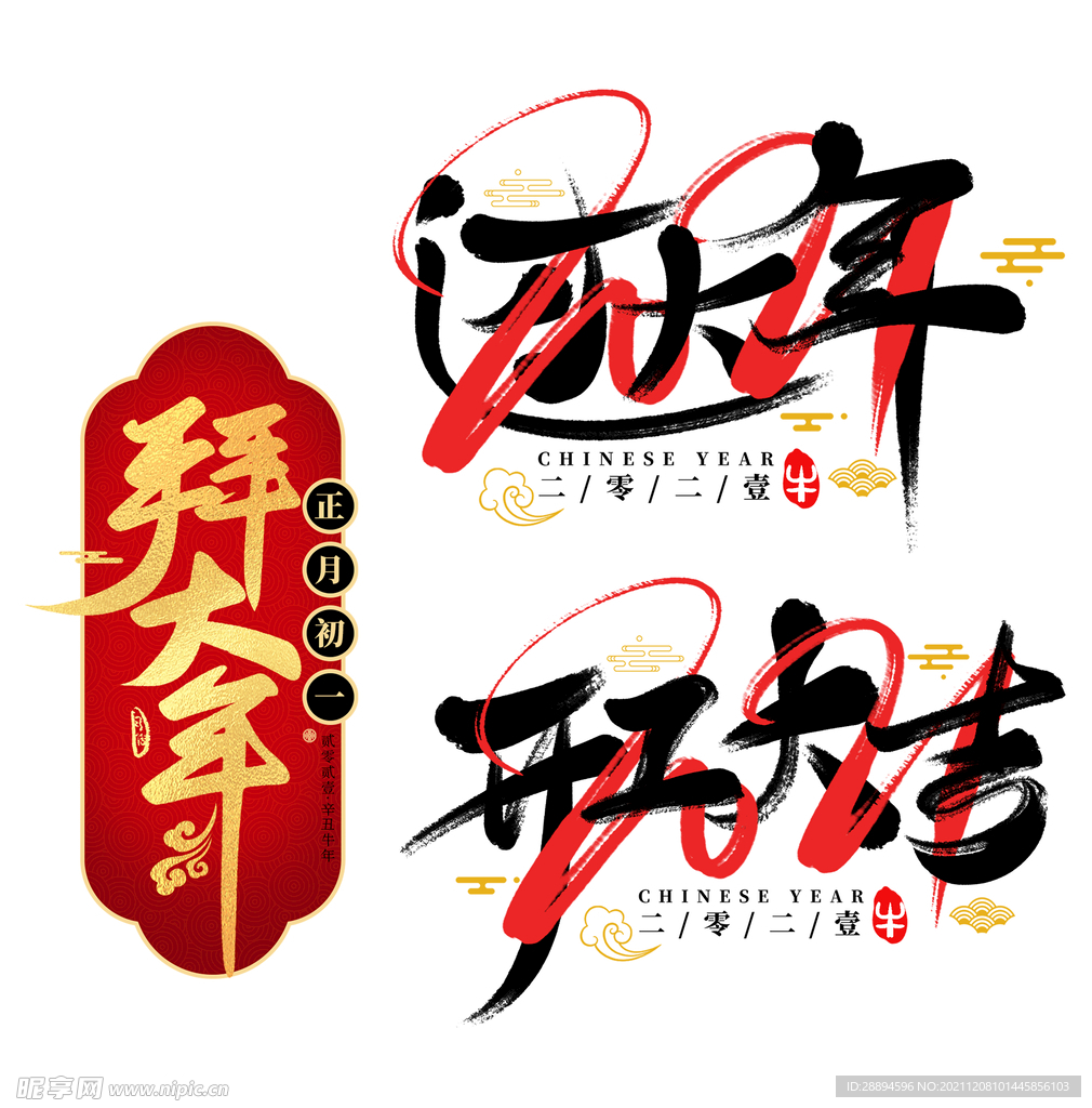 2022虎年艺术字