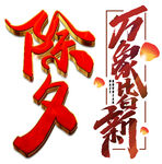 红色艺术字体