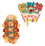 新春快乐过年除夕迎新春