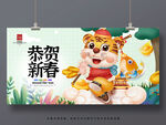 虎年恭贺新春展板