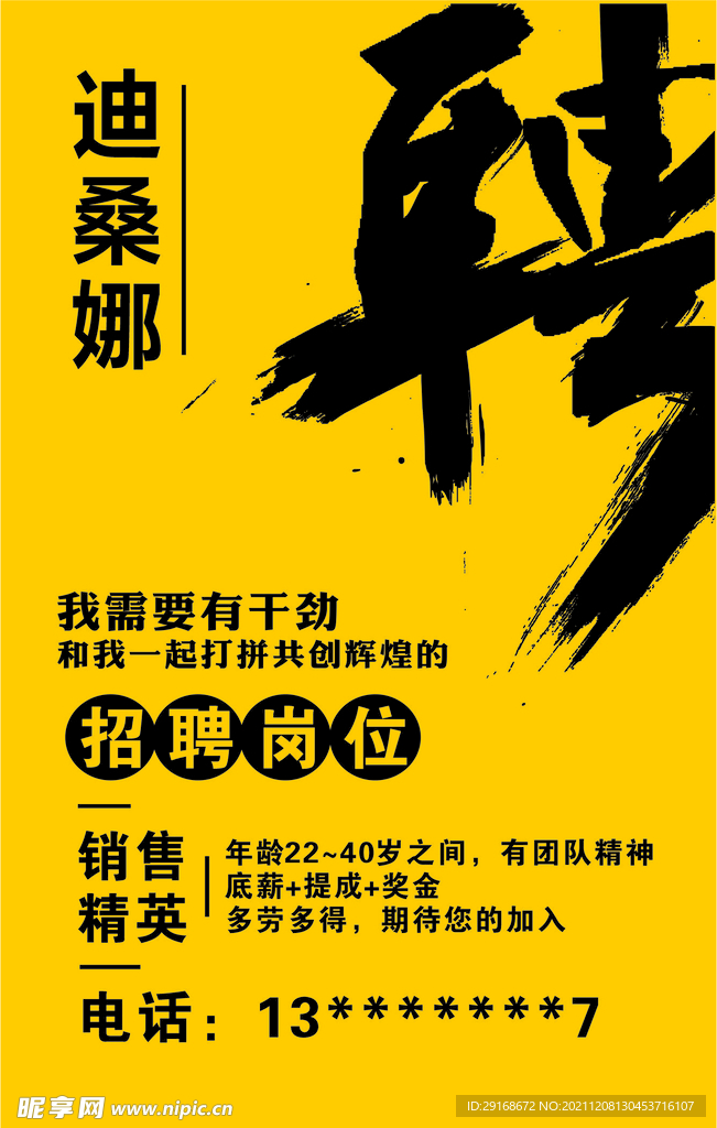 招聘海报