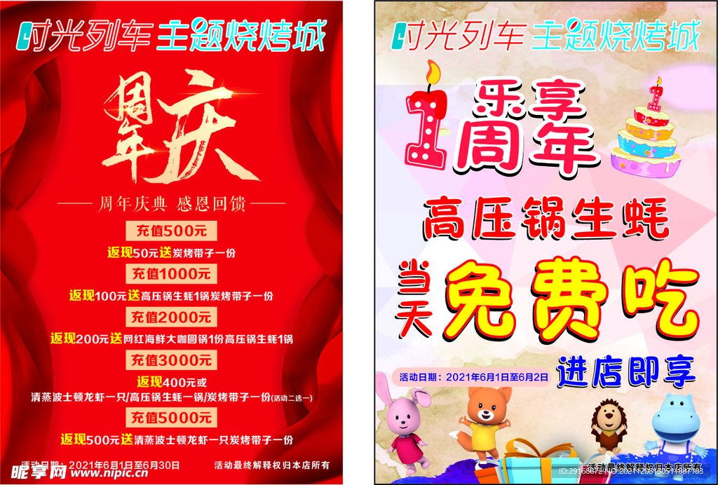 周年庆