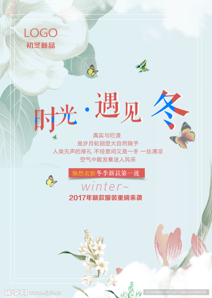 时光遇见冬