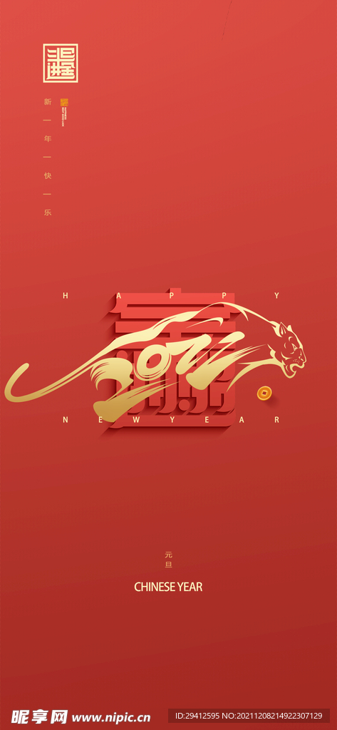 新年海报