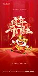 2022 虎年 元旦 开门红 