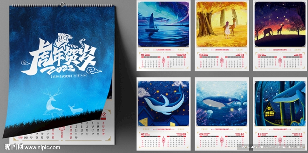 虎年贺岁