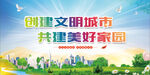 文明创建