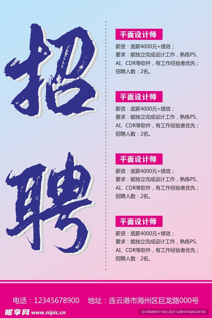 招聘海报