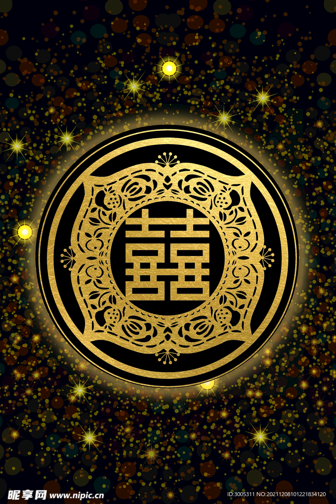 新中式 喜字
