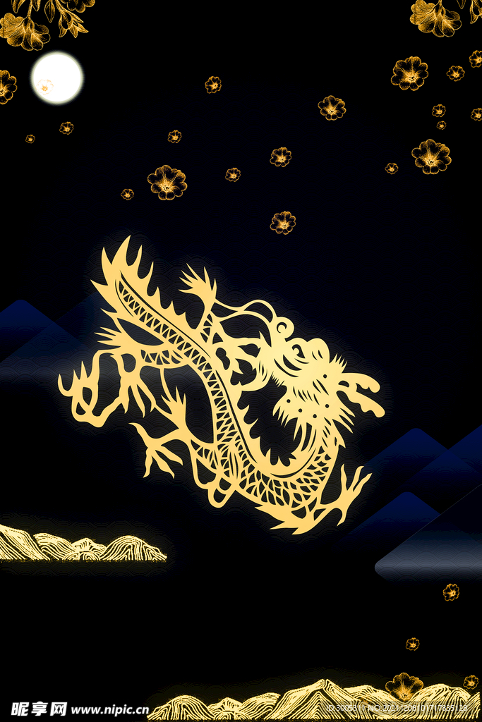 新中式 龙