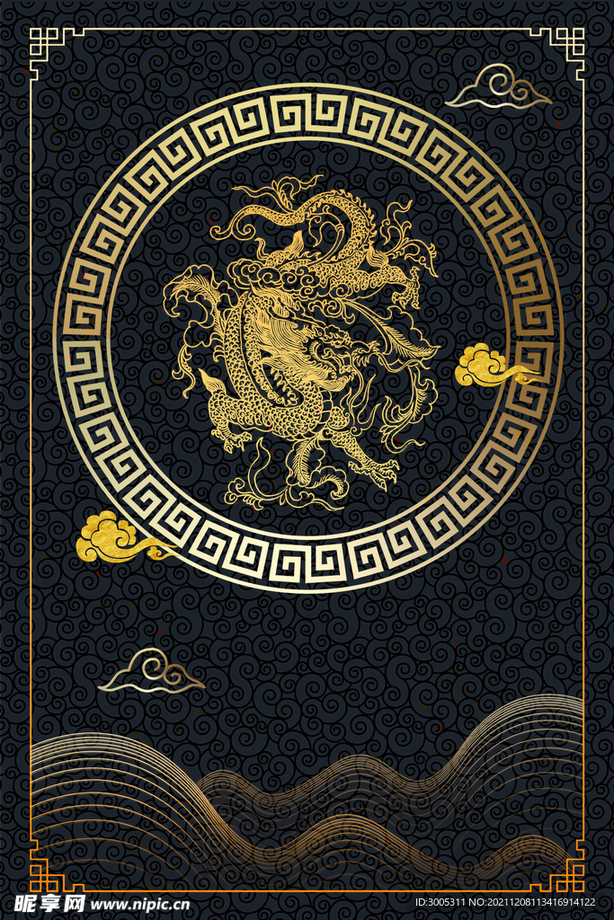 新中式 龙