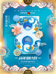 倒计时海报